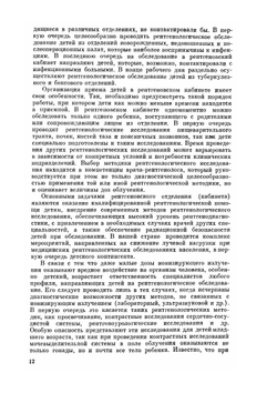 Рентгендиагностика в педиатрии. Том 1 | В.Ф. Бакланова; М.А. Филиппкина