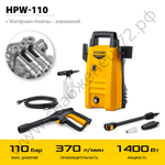 STEHER 110 Атм, 1400 Вт, мойка высокого давления, пистолет G-180 (HPW-110)