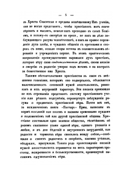 Памятники древней христианской письменности в русском переводе. Том второй. Писания мужей апостольских | Нет автора