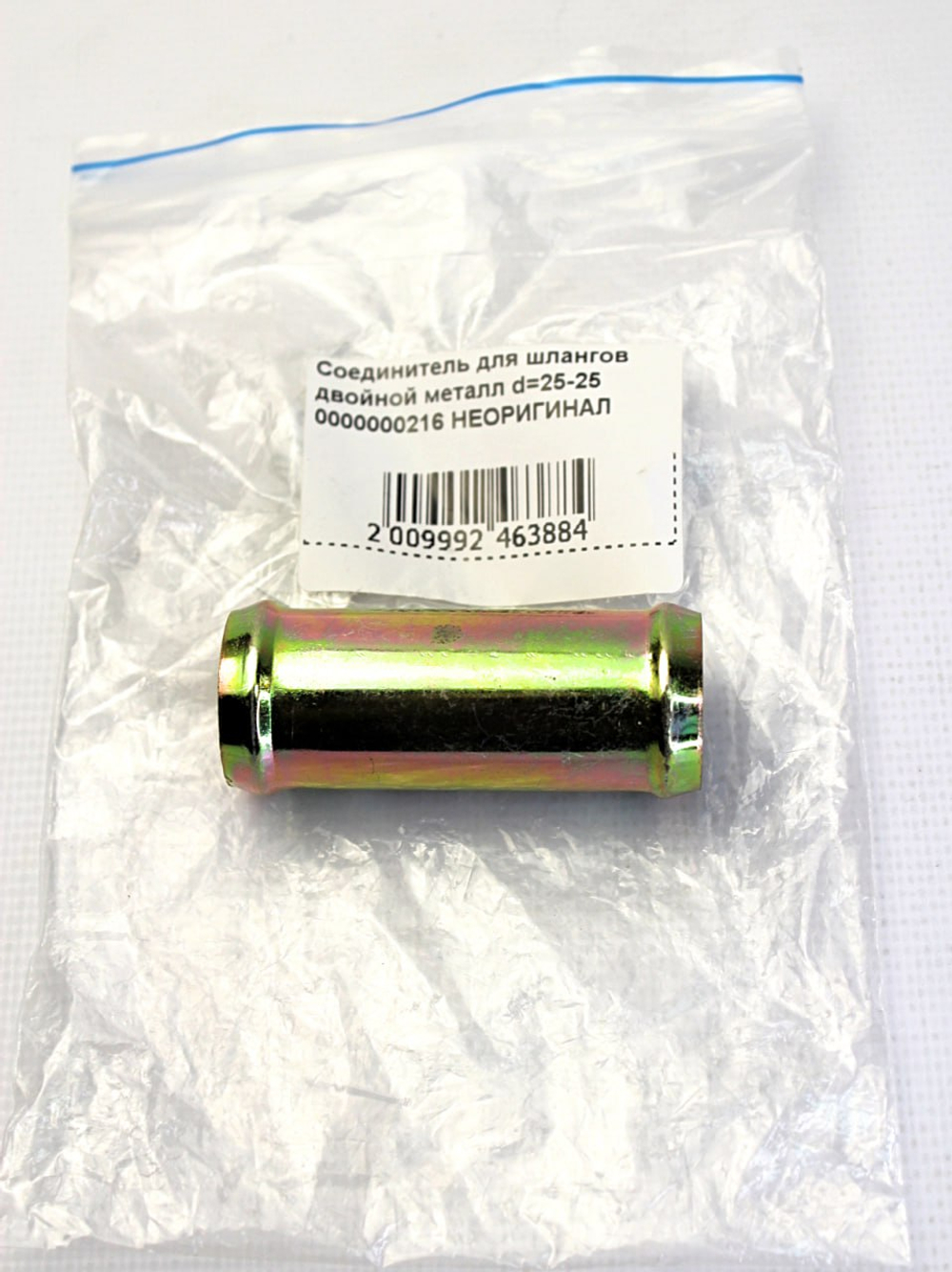 Соединитель для шлангов двойной металл d=25-25