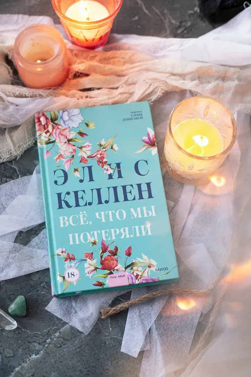 Всё, что мы потеряли