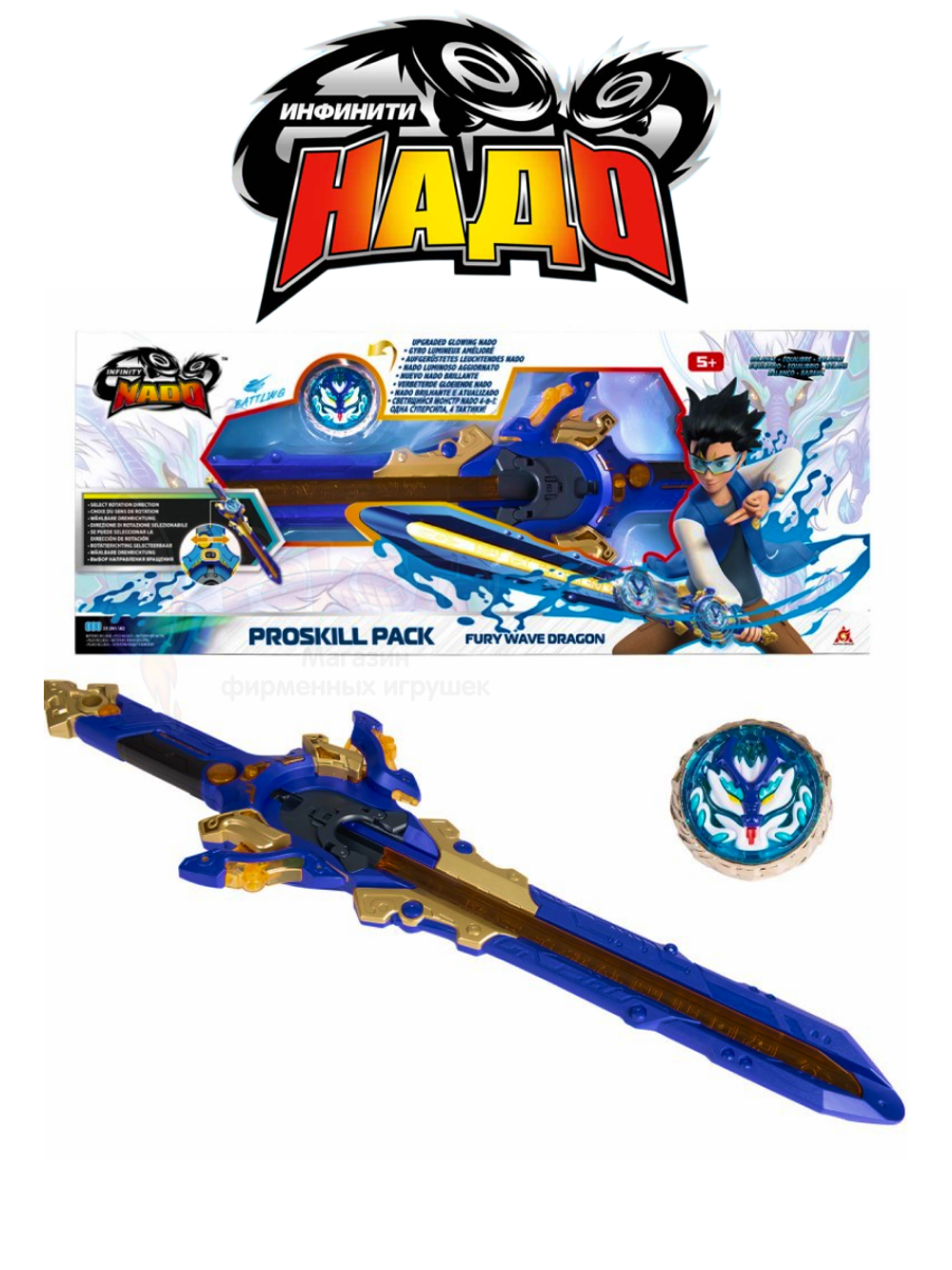 Волчок Инфинити Надо Проскилл Fury Wave Dragon 41746