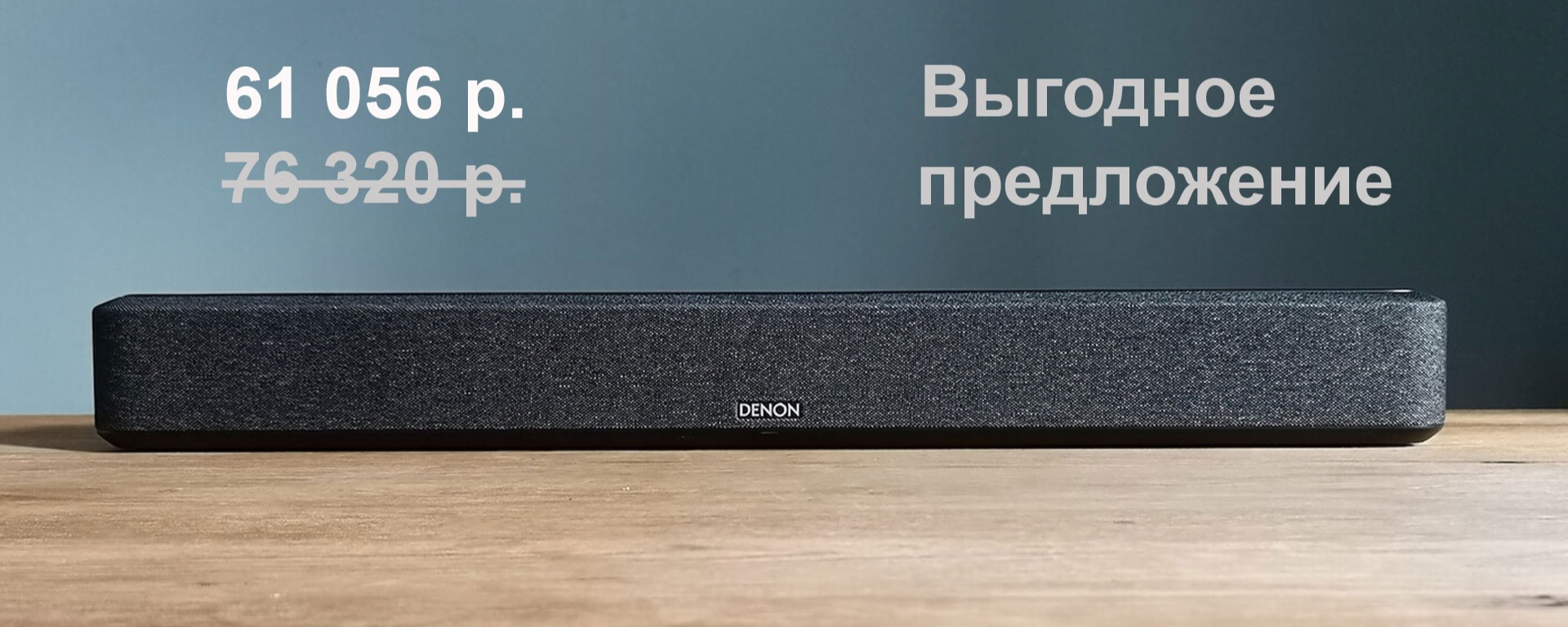 Беспроводной саундбар Denon Home 550 Беспроводной саундбар Denon Home 550