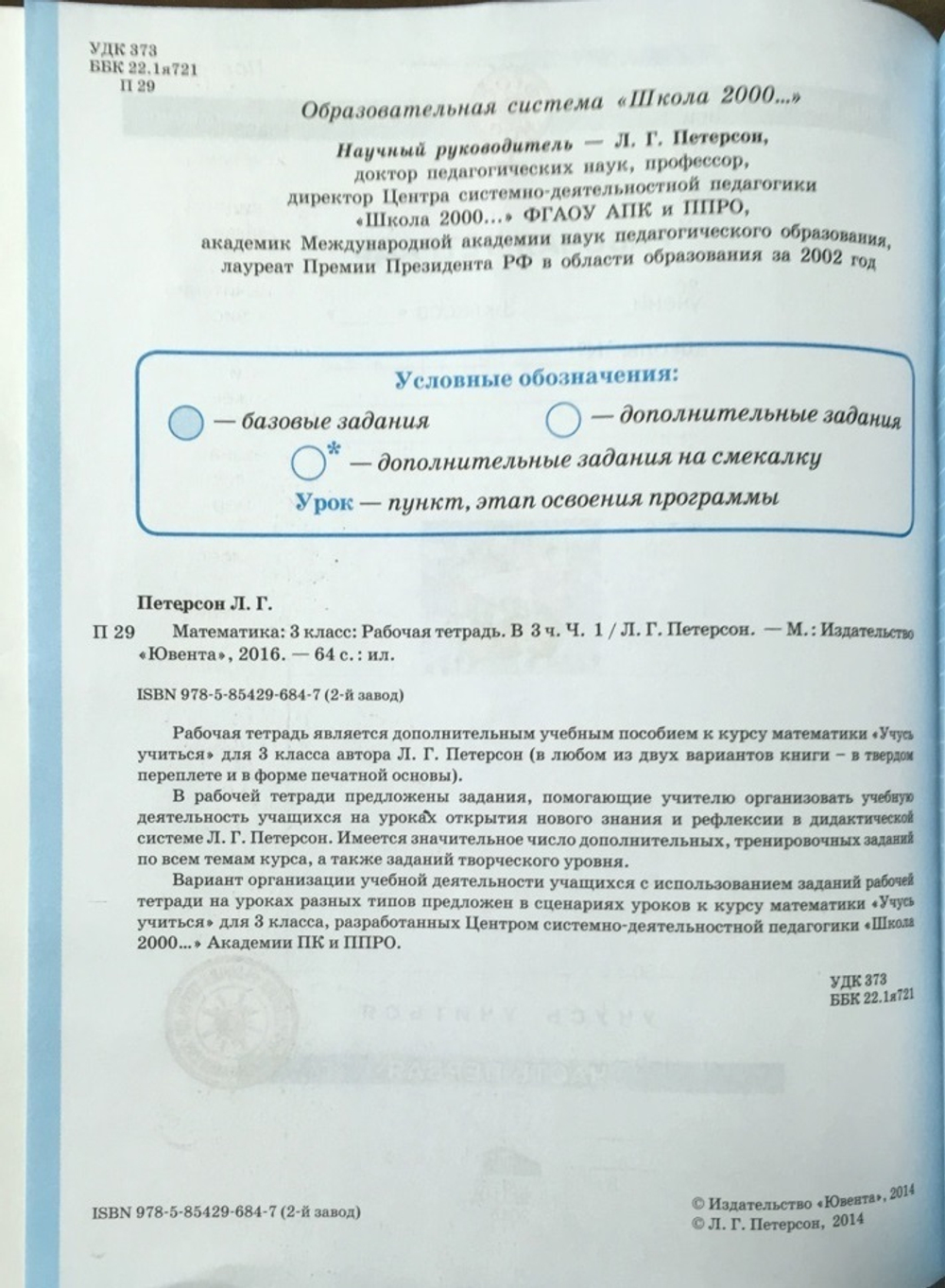 Математика. 3 класс. Рабочая тетрадь. В 3-х ч.