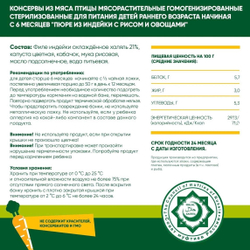 Пюре детское habibi Кролик