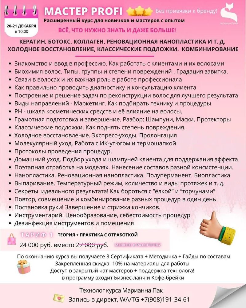 РАСПИСАНИЕ НА ДЕКАБРЬ 2025