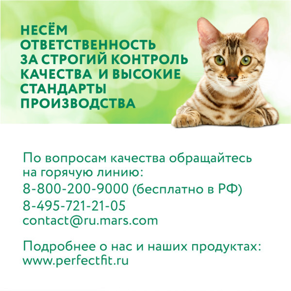 Говядина в желе, 75г усиленный иммунитет влажный корм для кошек Perfect Fit