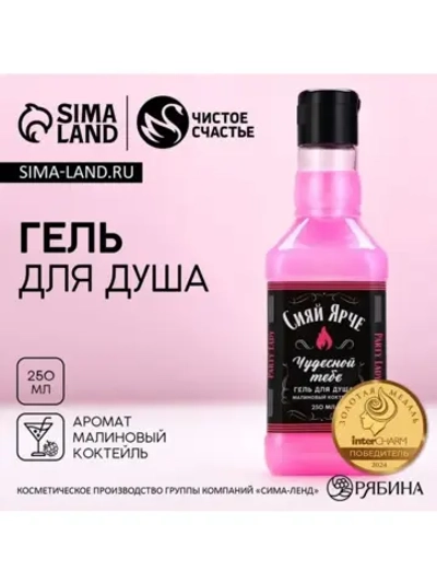 Гель для душа виски Party Lady, 250 мл, аромат малинового ко