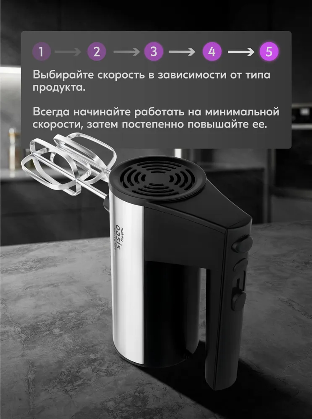 Миксер OASIS MH-60S