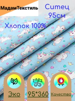 Ткань для пеленок детских