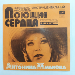 Поющие Сердца Ты Мне Больше Не Звони