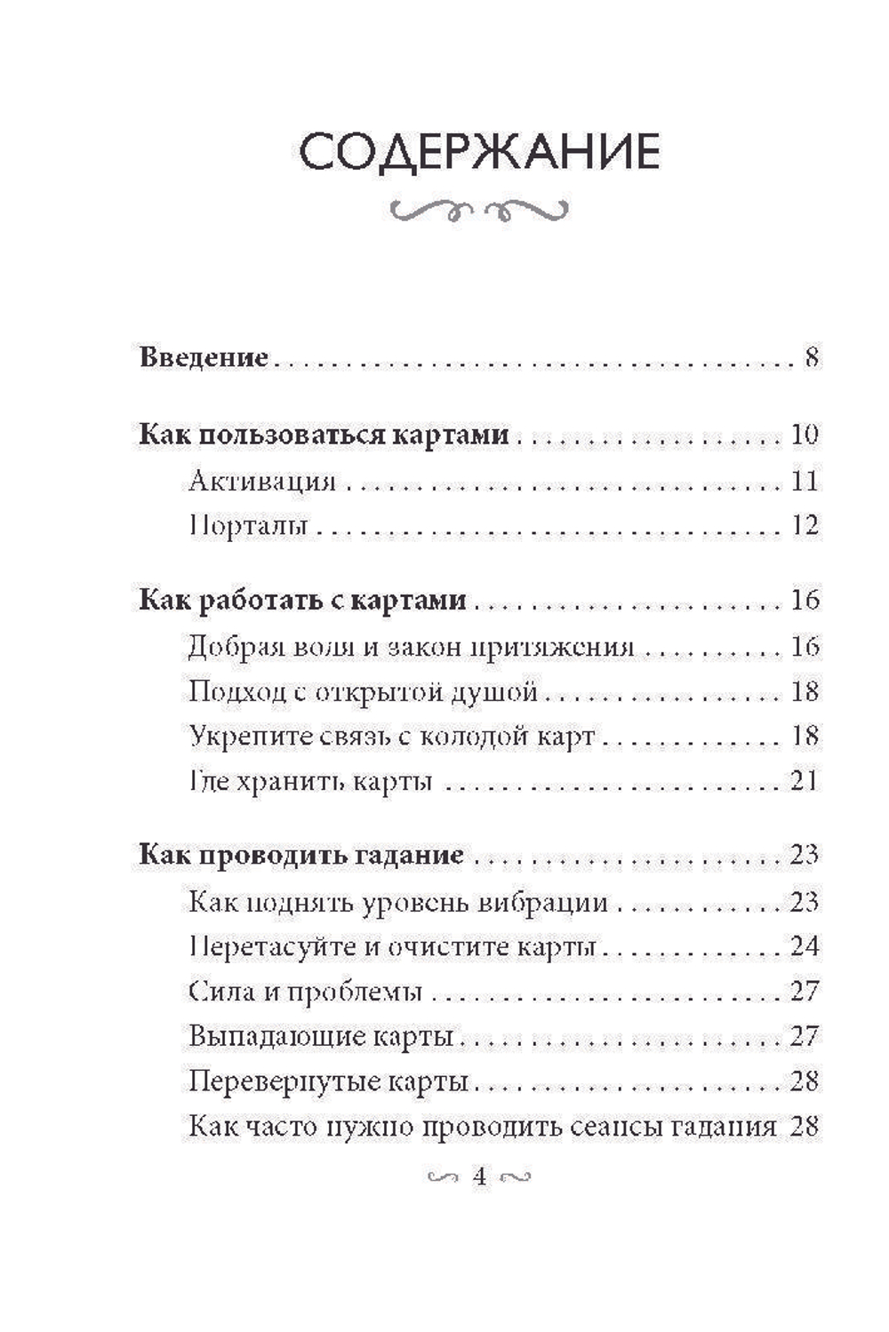 Оракул Магические Врата в Царство Света