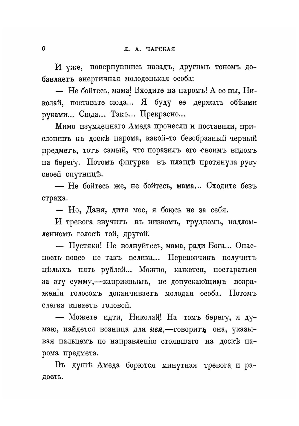 Джаваховское гнездо | Чарская Лидия Алексеевна