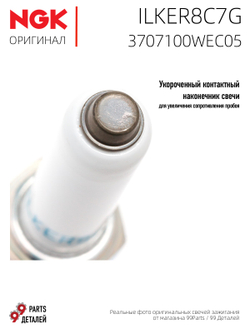 NGK ILKER8C7G 3707100WEC05 Иридиевые свечи зажигания, 4 шт.
