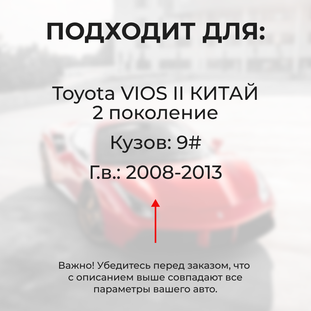 Ремкомплект ограничителей дверей Toyota VIOS (II) КИТАЙ 9# (4 двери, тип 12) 2008-2013