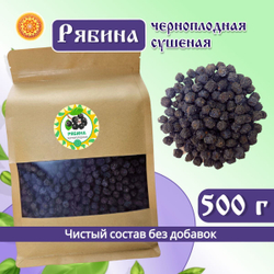 Рябина черноплодная.