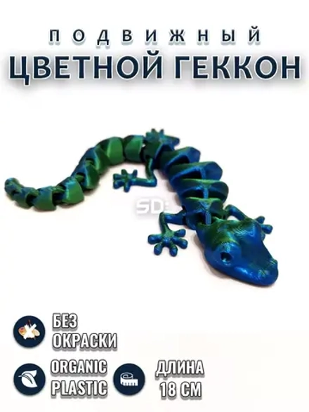 Геккон цветной