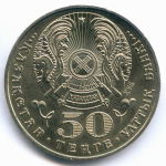 50 тенге 2006 год. Казахстан. 100 лет со дня рождения Ахмета Жубанова. AUNC