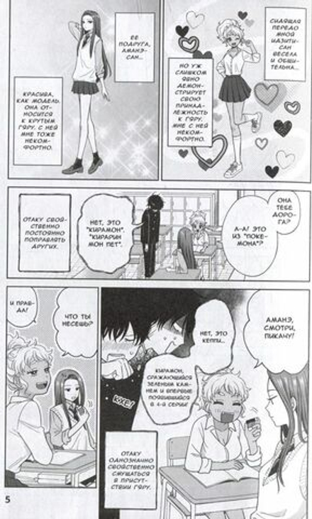 Манга Гяру не могут быть добры к отаку?! Том 1