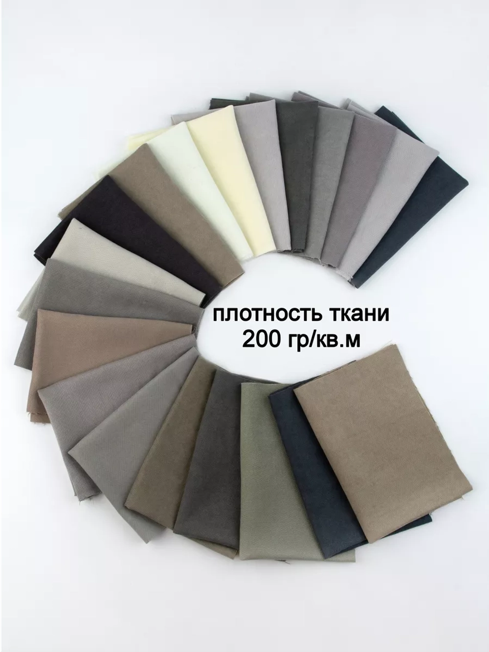Набор тканей для шитья и рукоделия