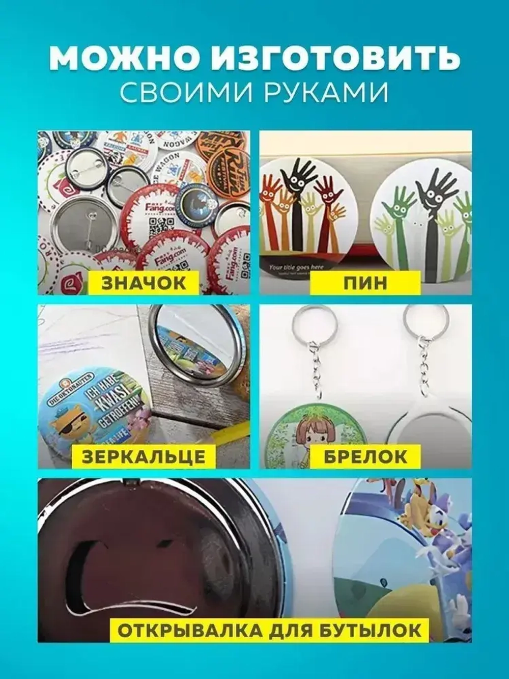 Аппарат для изготовления значков Badger 37мм + 100 шт заготовок для значков