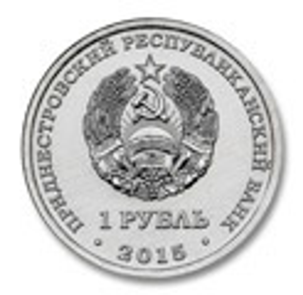 1 рубль "Овен". Приднестровье. 2016 год