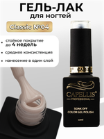 Capellis Цветной гель лак для ногтей 10 мл