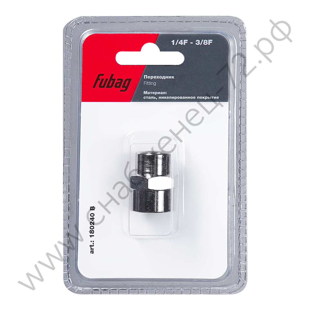 FUBAG Переходник 1/4 дюйма F - 3/8 дюйма F, блистер 1 шт