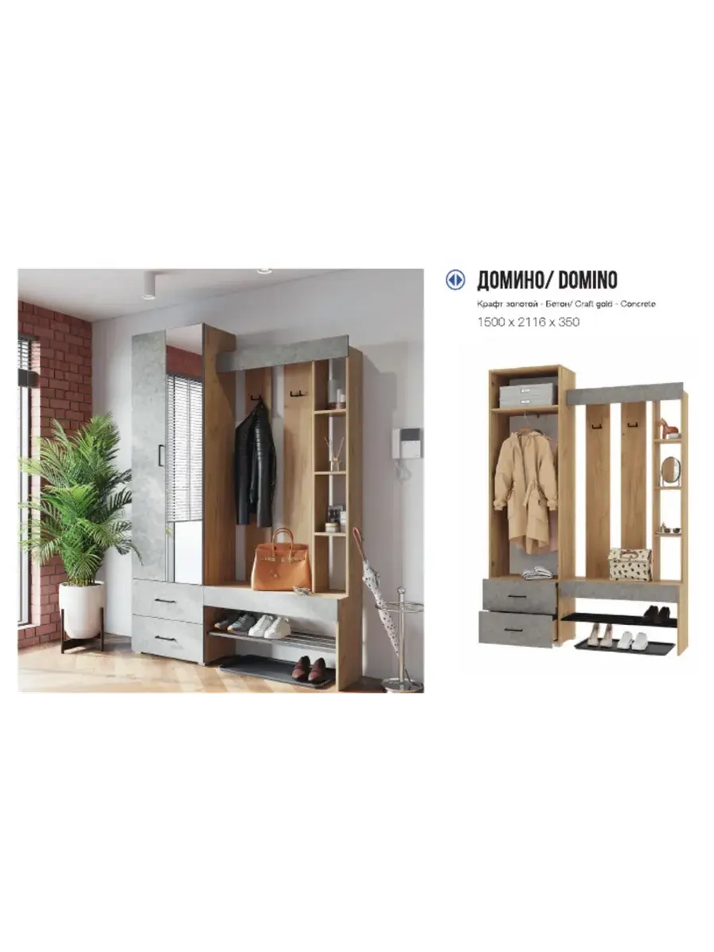 Прихожая Домино (золотой крафт)