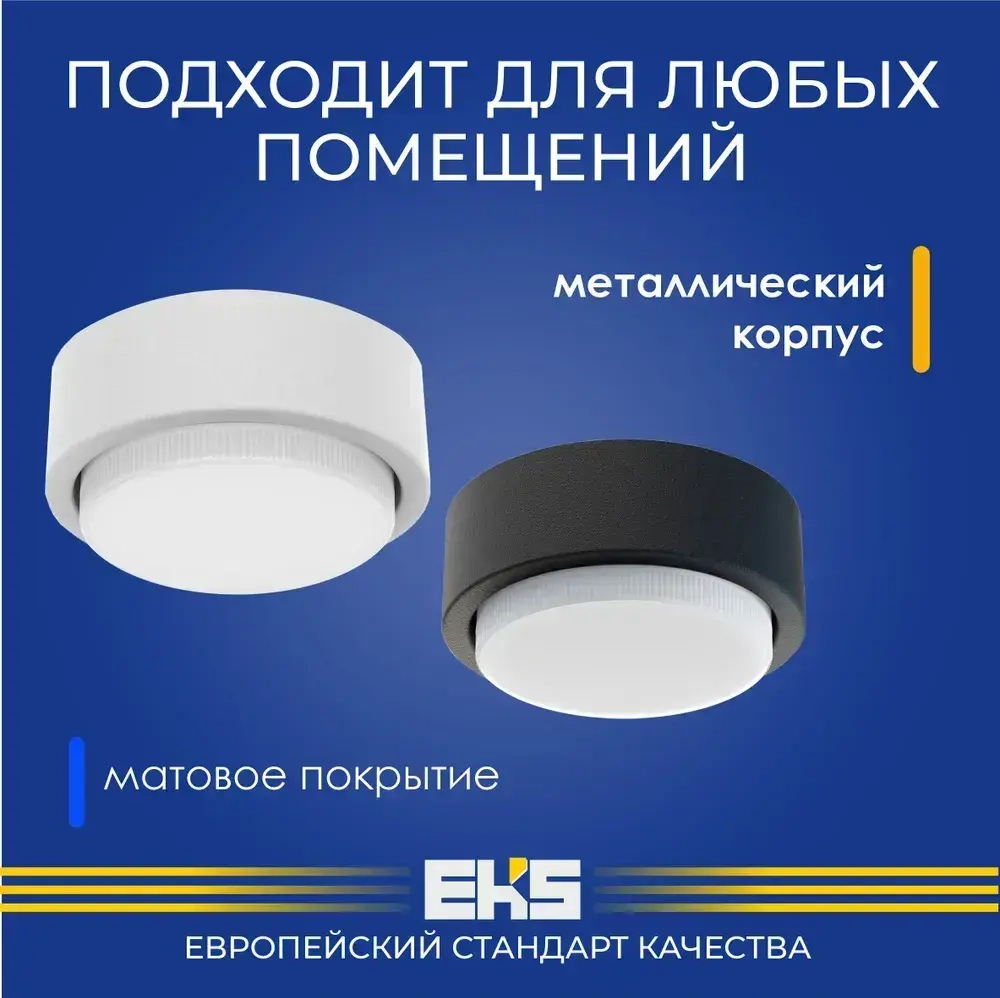 Светильник накладной EKS Art Soft - Спот потолочный черный универсальный (GX53, алюминий)