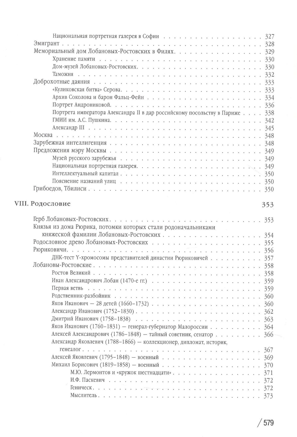 Эпоха. Судьба. Коллекция