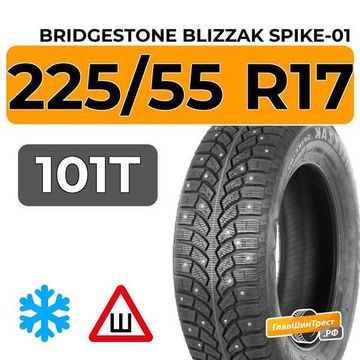 Bridgestone Blizzak Spike-01 225/55 R17 101T шип.