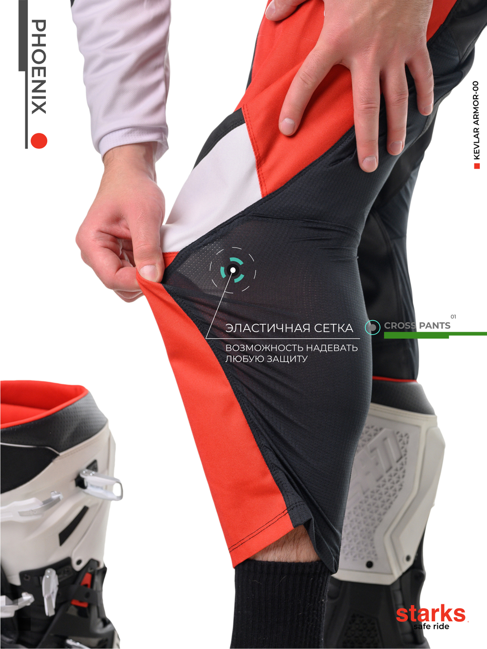 Штаны PHOENIX (Кросс) Красный/Черный, 30 STARKS