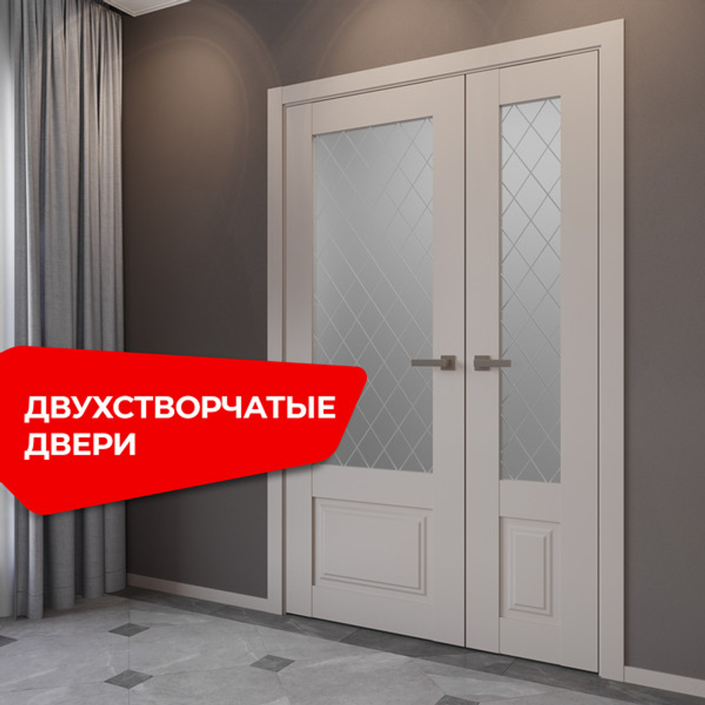 Двухстворчатые двери