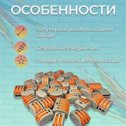 Набор универсальных зажимных клемм, 40шт