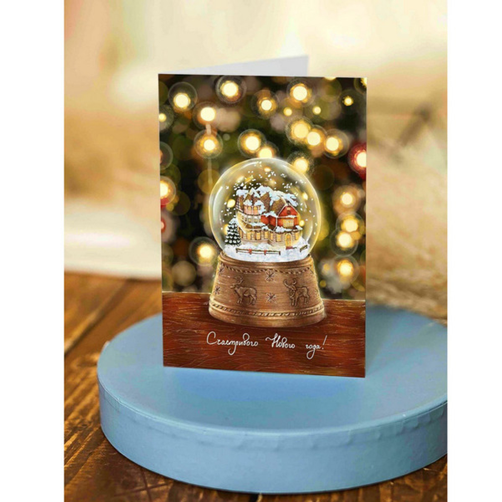 Дизайнерская открытка «Счастливого Нового года! - Снежный шар»