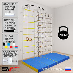 Шведская стенка Sv Sport усиленная 61740 (Турник стандарт/Кольца/Лестница/Мат 2м/Канатный лаз)