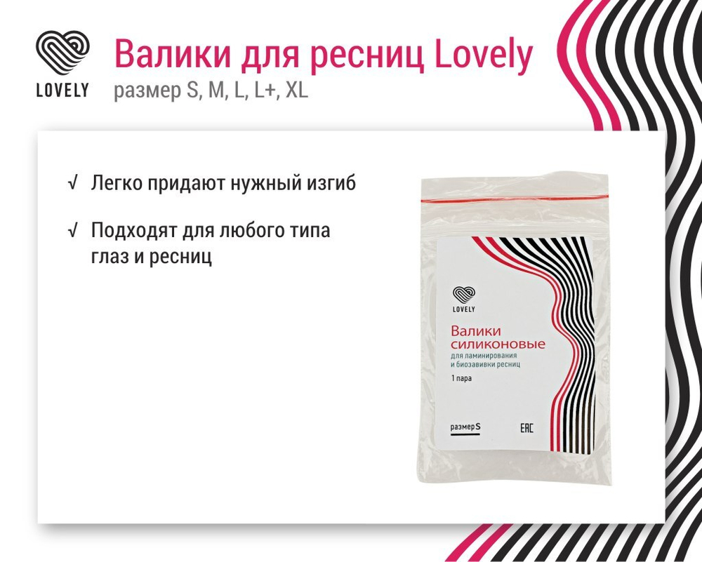 Валики для ресниц "Lovely" размер M2