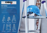 СИБИН 5 м, алюминиевая вышка-тура (38840-5)
