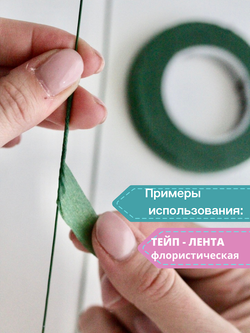 Тейп - лента 13мм, темно-зеленая