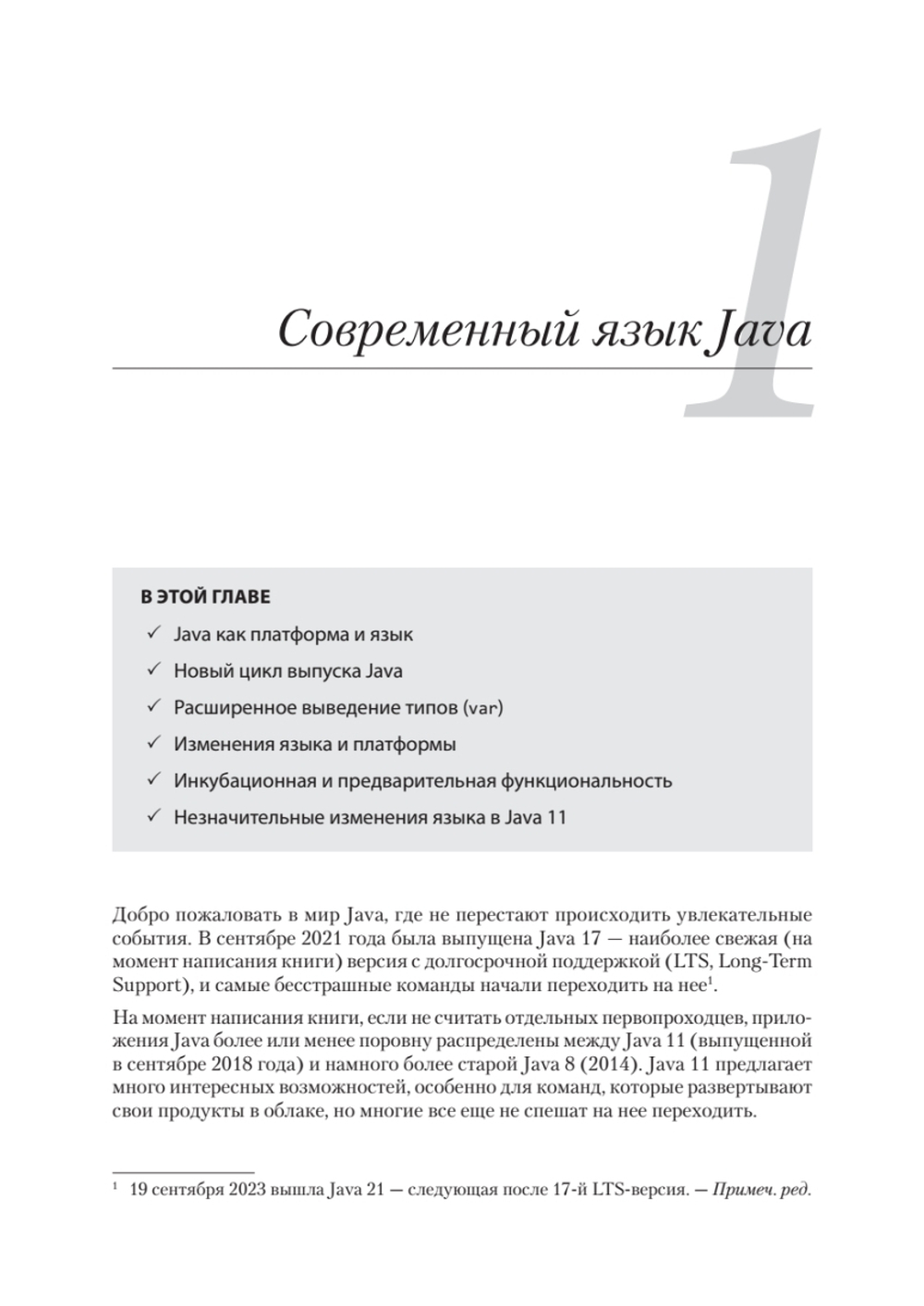 Java для опытных разработчиков. 2-е издание