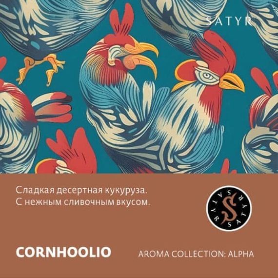 Satyr - Cornholio (100г)