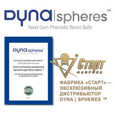 Шар №8 Dynaspheres Prime Pyramid 67 мм