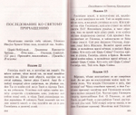 Не отвержи мене от лица Твоего. Молитвослов с наставлениями к исповеди