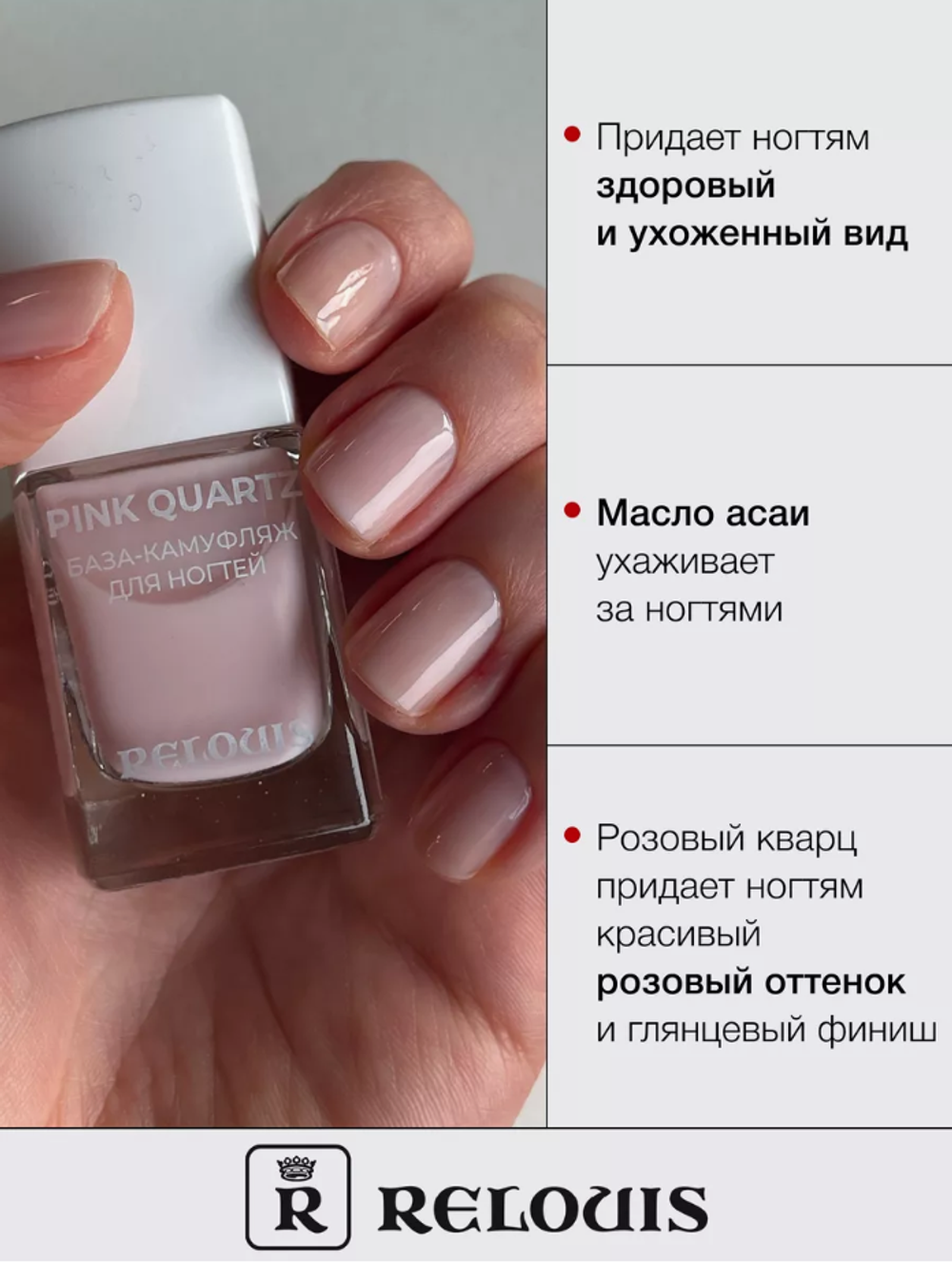 R.NEW База-камуфляж д/ногтей Pink Quartz 8677