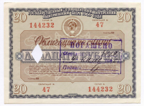 Облигации 20 рублей и 10 рублей 1966 год. Серии №№ 144232 и 186636. Гашение - вырез и штамп с надписью