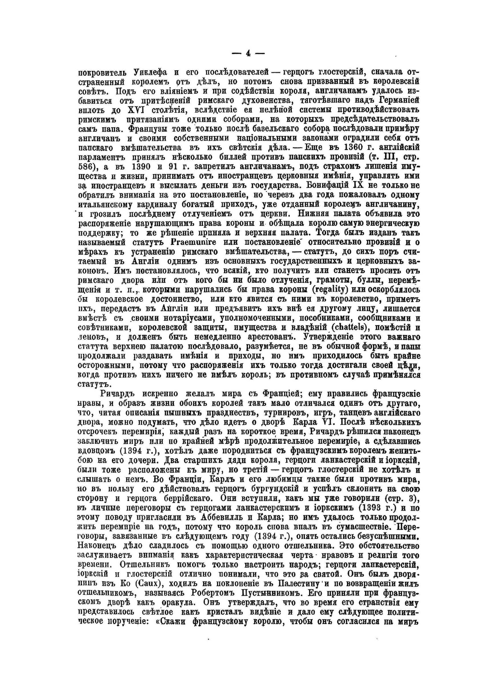 Всемирная история. Том 4 | Ф. К. Шлоссер