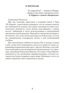 Таро 78 дверей. Приглашение в прошлое и будущее