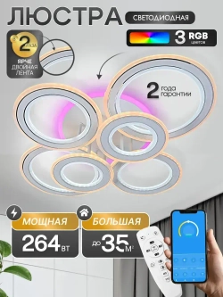 Люстра светодиодная потолочная с пультом AL1808/6 WH, люстра потолочная светодиодная в зал 264Вт
