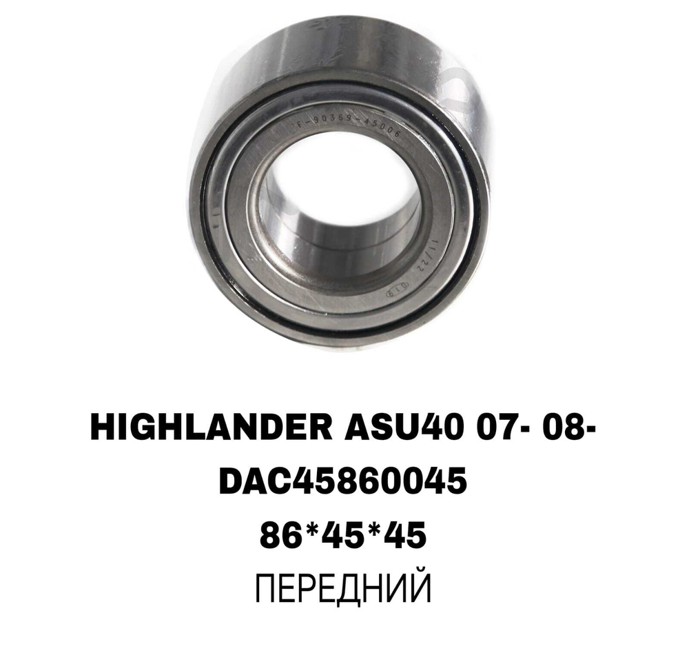ПОДШИПНИКИ HIGHLANDER ASU40 07-/ RX350/RX330 08-